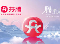 芬騰全品類2024年秋冬新品發布會完美收官，助推新零售升級轉型