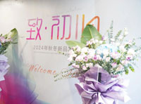 致初心 | 桃花季2024秋冬新品訂貨會圓滿成功
