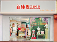 新體現(xiàn)美麗中心：線下門店新體驗(yàn)，助你輕松創(chuàng)業(yè)致富！