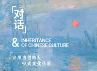 對話 · 安那迪創始人鄧曉明女士 | 中式文化傳承