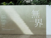 ISHONTTE堓上2024冬季新品發布會“無界” 完美呈現