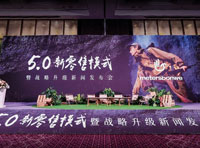 美特斯邦威5.0新零售發布會｜未來已來 · 開局創新