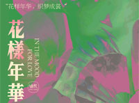氣韻東方美，一夢風華深 DistinKidny迪凱2025春季新品發布會