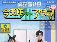 恭迎“吸貴妃”回宮，年輕人在抖音買家電能買出多少樂子？