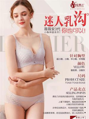 拉美兒內衣春夏新品