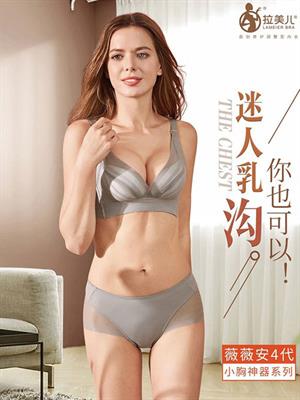拉美兒內衣春夏新品