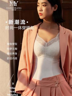 戴健康內衣春夏新品