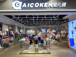 愛兒健童裝店鋪圖