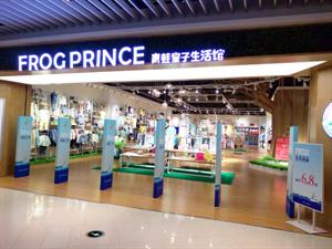 青蛙王子童裝店鋪圖