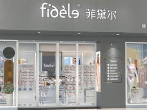菲黛爾內衣店鋪圖