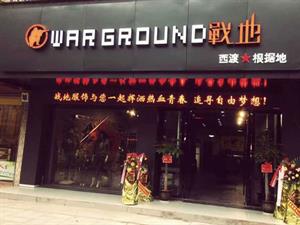 戰地店鋪圖