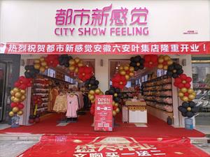 都市新感覺內衣店鋪圖