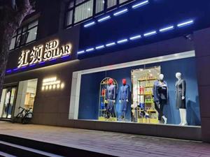 紅領(lǐng)品牌店鋪圖