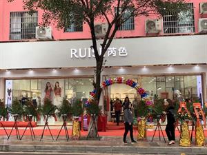 芮色女裝店鋪圖