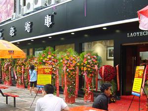 老爺車男裝店鋪圖
