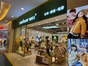 森虎兒童裝店鋪圖
