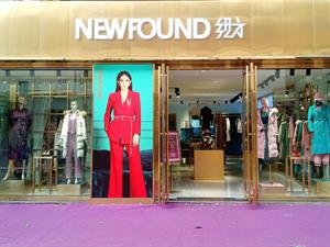 紐方女裝店鋪圖