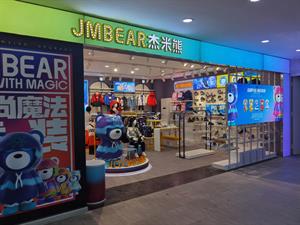杰米熊童裝店鋪圖