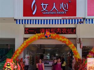 女人心內衣店鋪圖