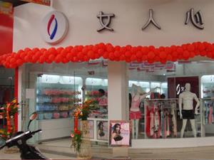女人心內衣店鋪圖