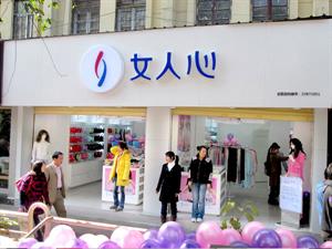 女人心內衣店鋪圖