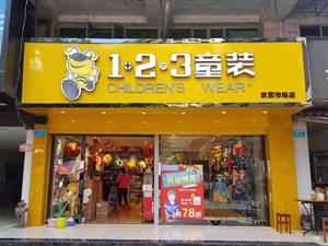 123童裝店鋪圖