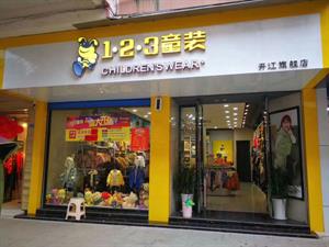 123童裝店鋪圖