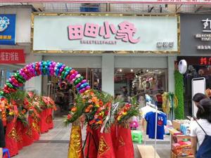 田田小象童裝店鋪圖
