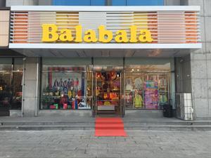 巴拉巴拉童裝店鋪圖