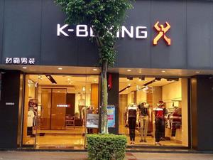 勁霸男裝店鋪圖