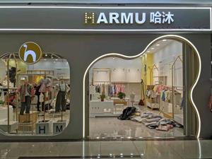 哈沐童裝店鋪圖