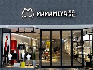瑪瑪米雅童裝店鋪圖