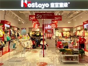 皇室童緣童裝店鋪圖