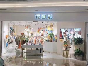 花田彩童裝店鋪圖