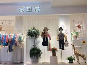 花田彩童裝店鋪圖
