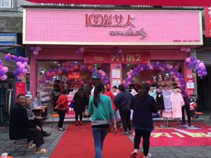 百分百女人內衣店鋪圖