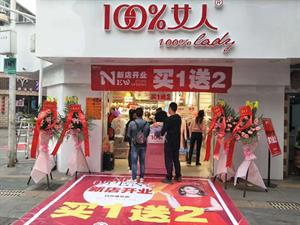 百分百女人內衣店鋪圖