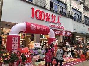 百分百女人內衣店鋪圖