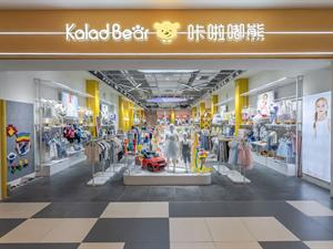 咔啦嘟熊童裝店鋪圖