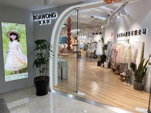 寶兒汪童裝店鋪圖