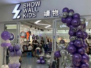 續物童裝店鋪圖