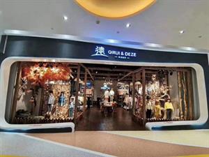 琦瑞德澤童裝店鋪圖
