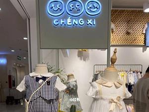 承希童裝店鋪圖