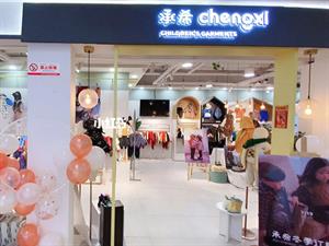 承希童裝店鋪圖
