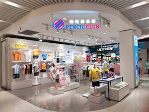 鉛筆俱樂部童裝店鋪圖