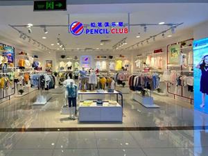 鉛筆俱樂部童裝店鋪圖