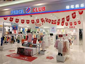 鉛筆俱樂部童裝店鋪圖