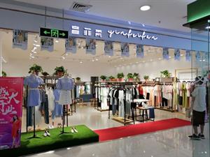 音菲梵女裝店鋪圖