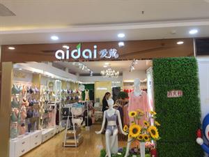愛戴內衣店鋪圖