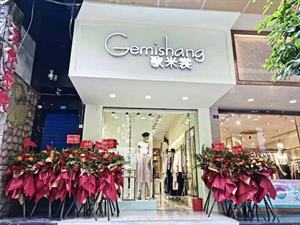 歌米裳女裝店鋪圖